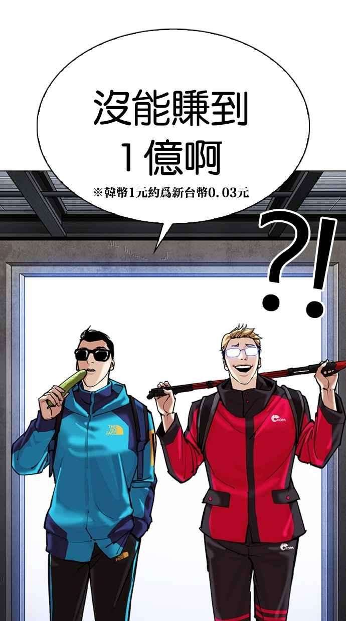 看脸时代第309话 金基明 08