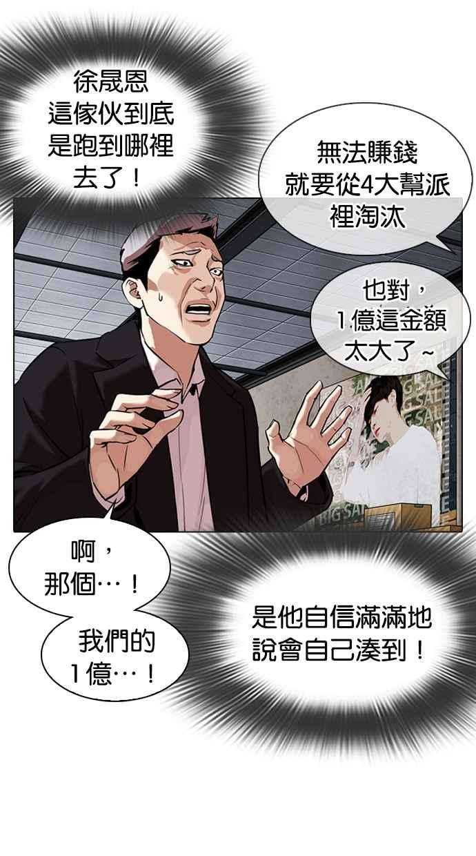 看脸时代第309话 金基明 08