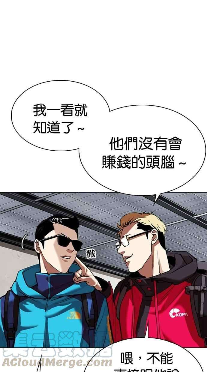 看脸时代第309话 金基明 08