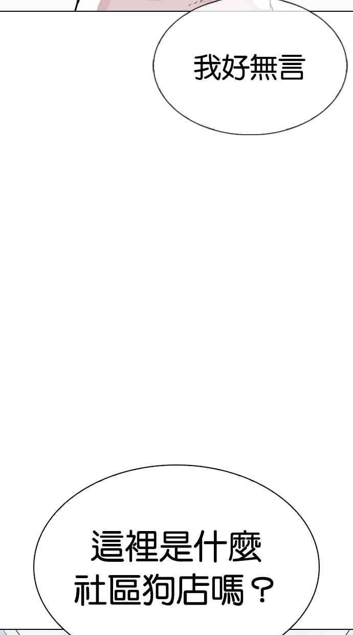 看脸时代第310话 金基明 09