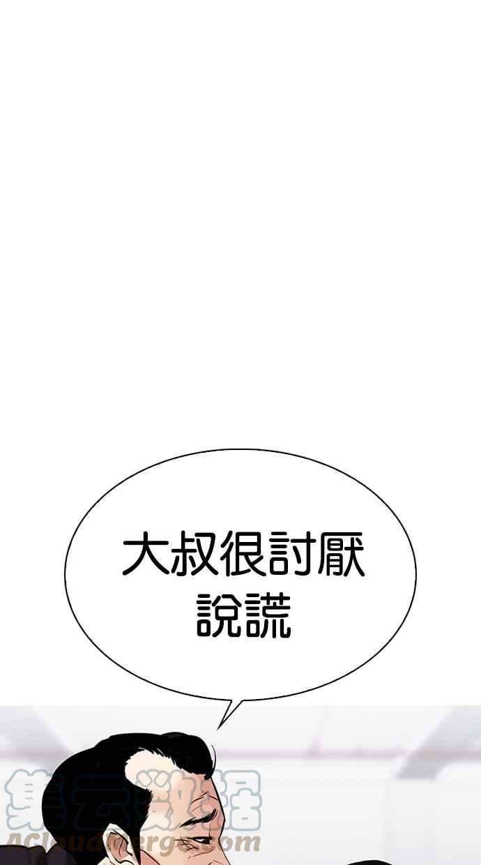 看脸时代第310话 金基明 09