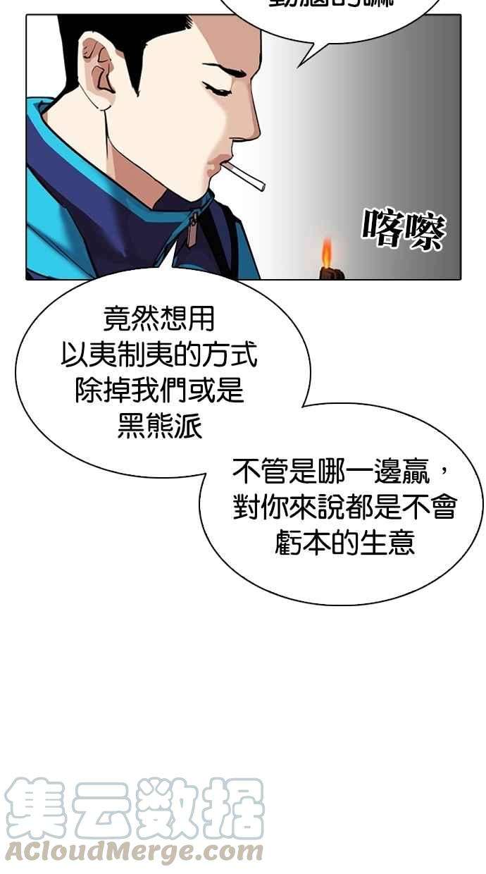 看脸时代第310话 金基明 09