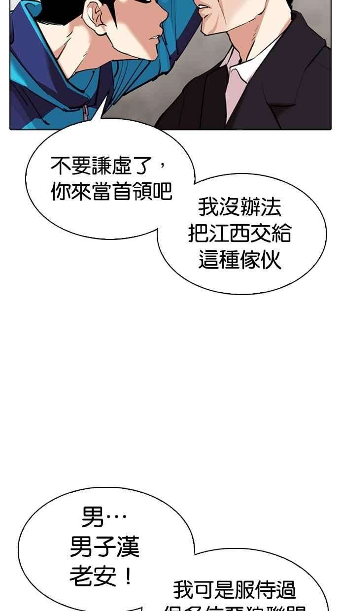 看脸时代第310话 金基明 09