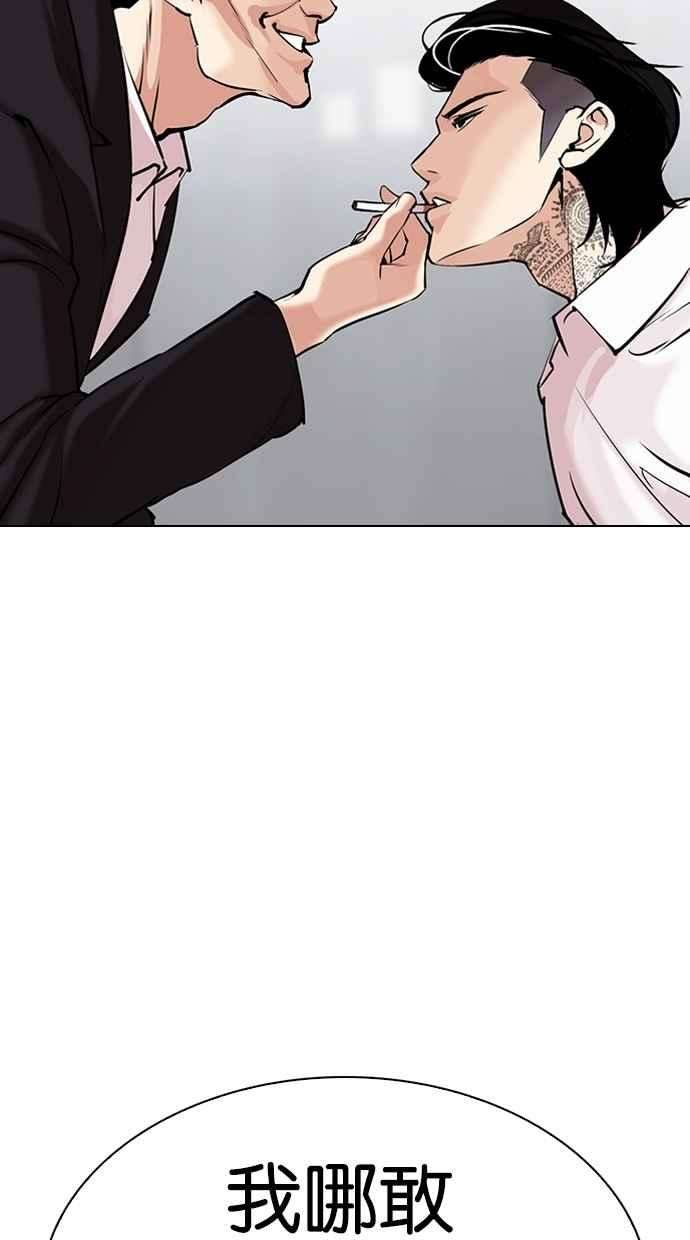 看脸时代第310话 金基明 09