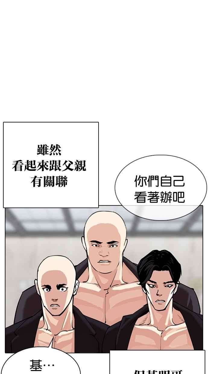 看脸时代第310话 金基明 09