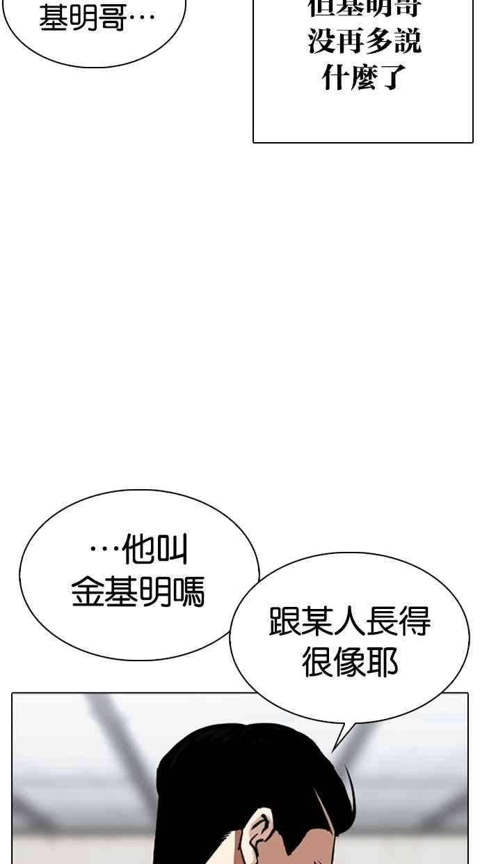 看脸时代第310话 金基明 09