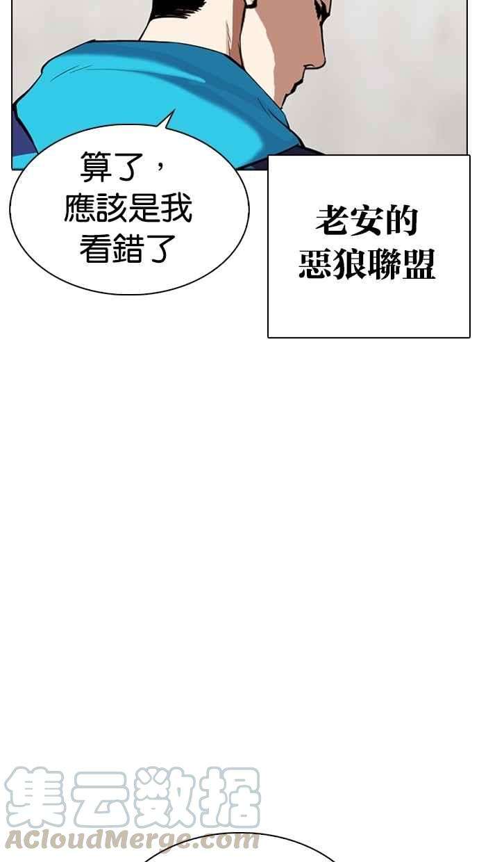 看脸时代第310话 金基明 09