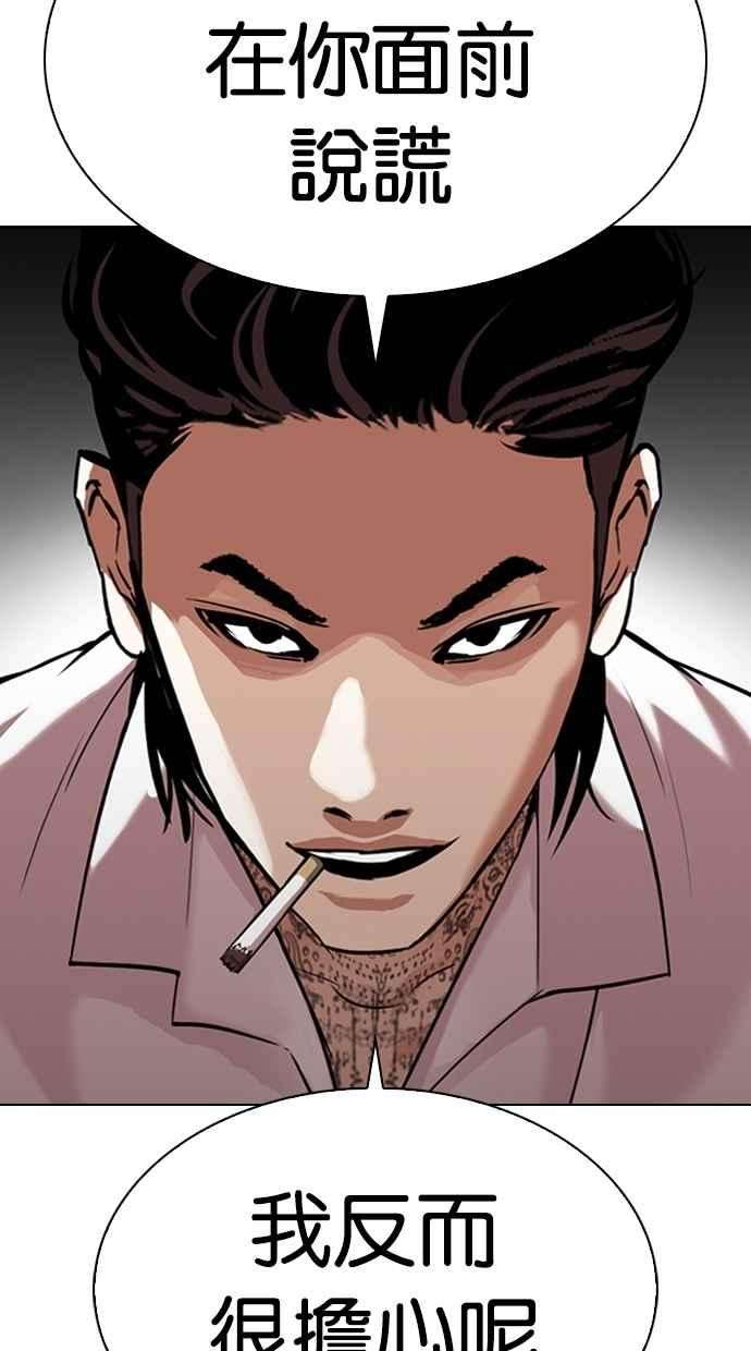 看脸时代第310话 金基明 09