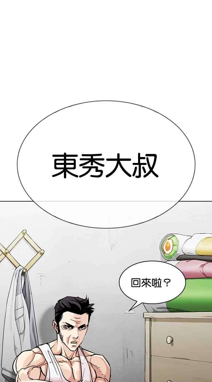 看脸时代第310话 金基明 09