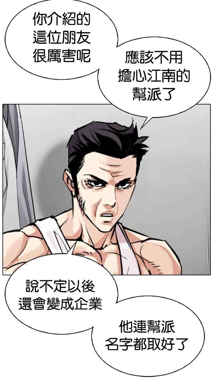 看脸时代第310话 金基明 09