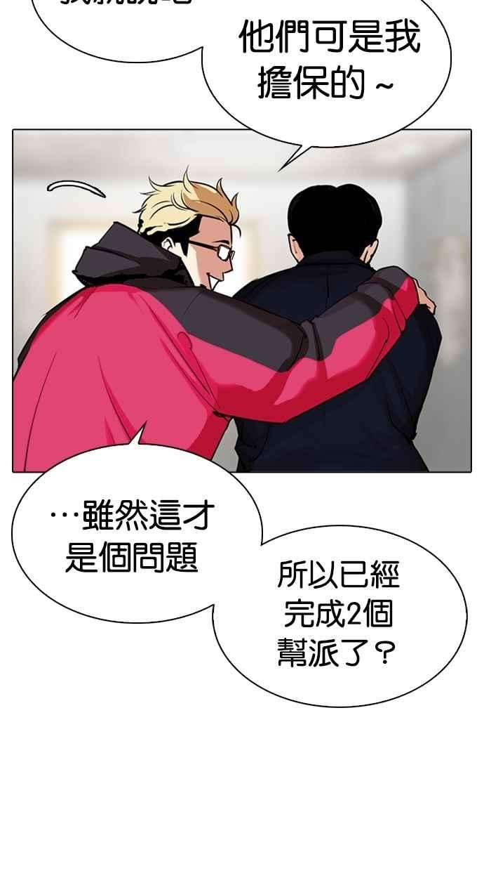 看脸时代第310话 金基明 09