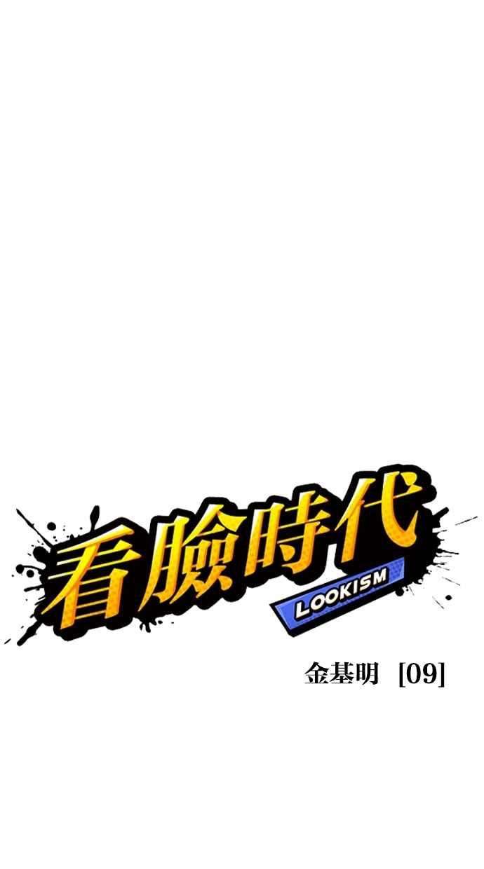看脸时代第310话 金基明 09