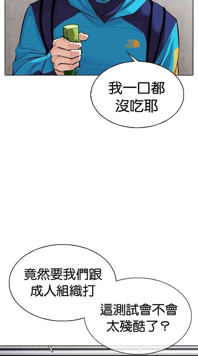 看脸时代第310话 金基明 09