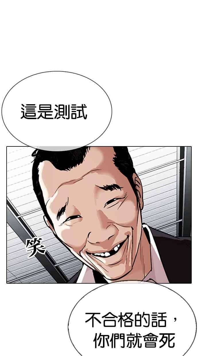 看脸时代第310话 金基明 09