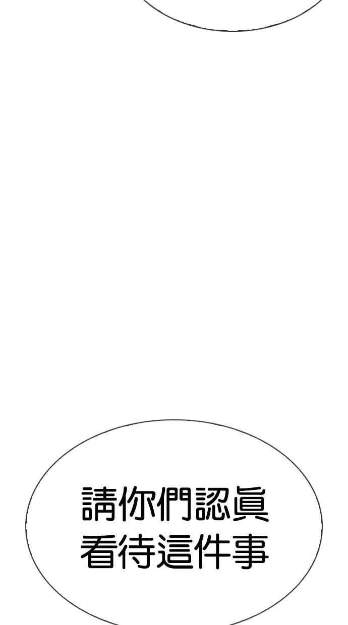 看脸时代第310话 金基明 09