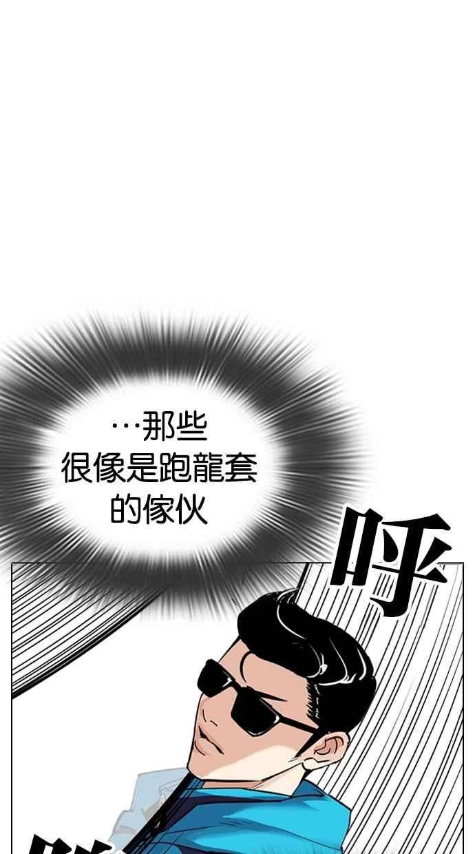 看脸时代第310话 金基明 09