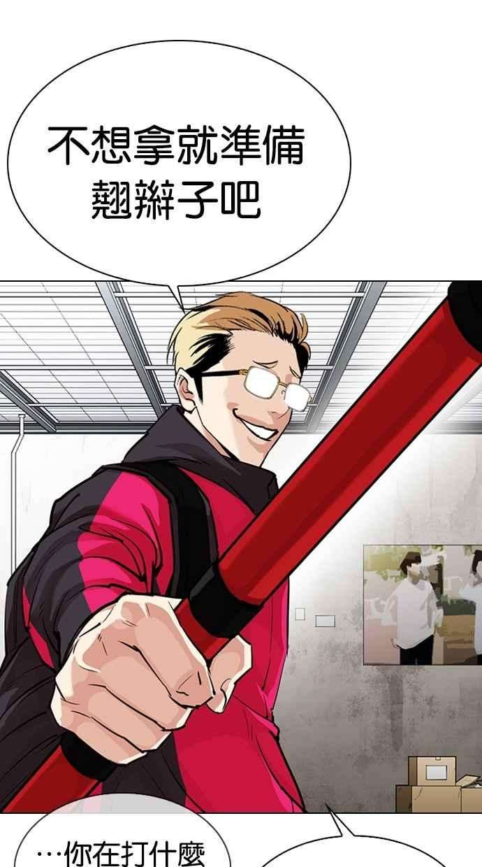 看脸时代第310话 金基明 09