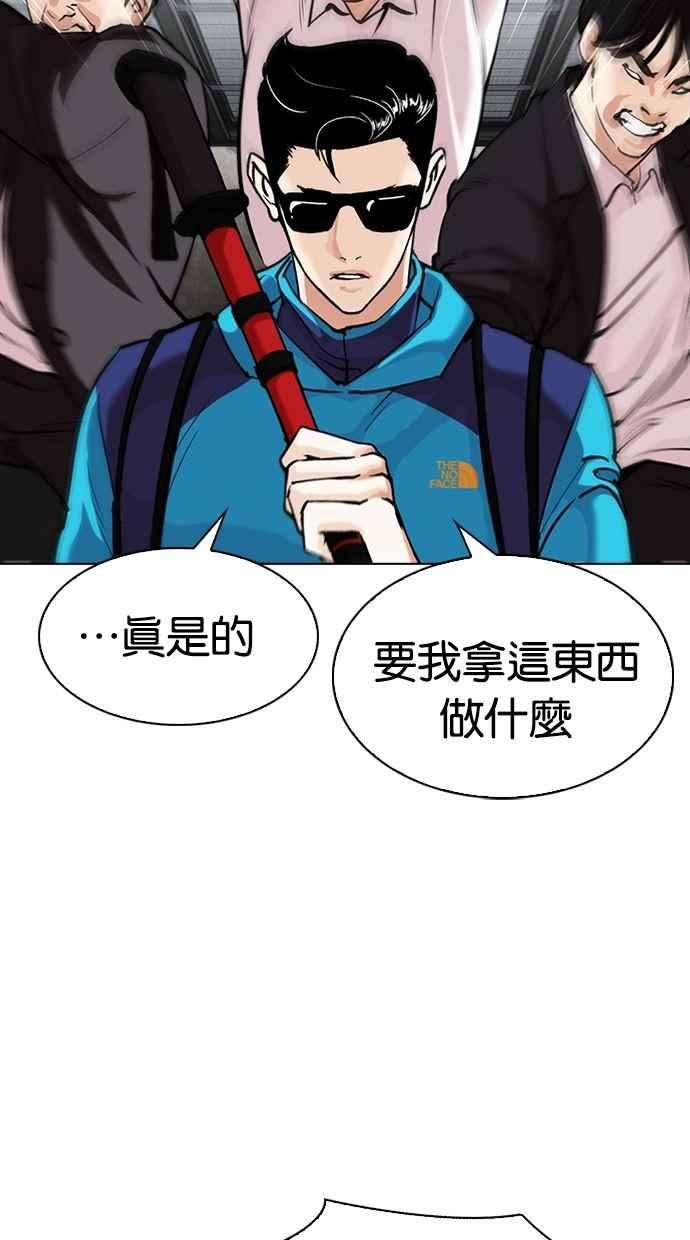 看脸时代第310话 金基明 09