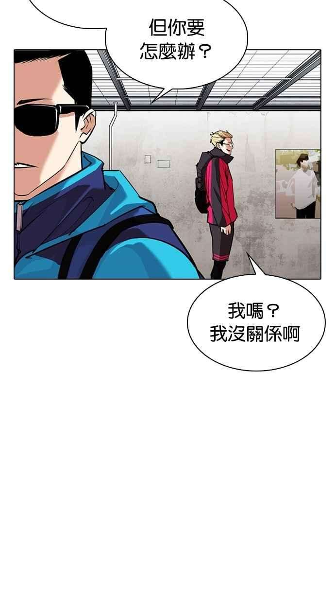 看脸时代第310话 金基明 09
