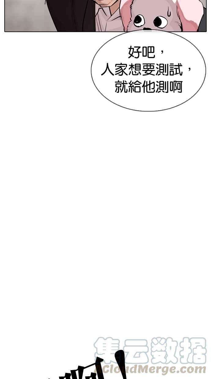 看脸时代第310话 金基明 09