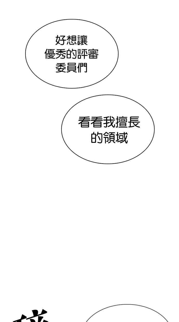 看脸时代第310话 金基明 09