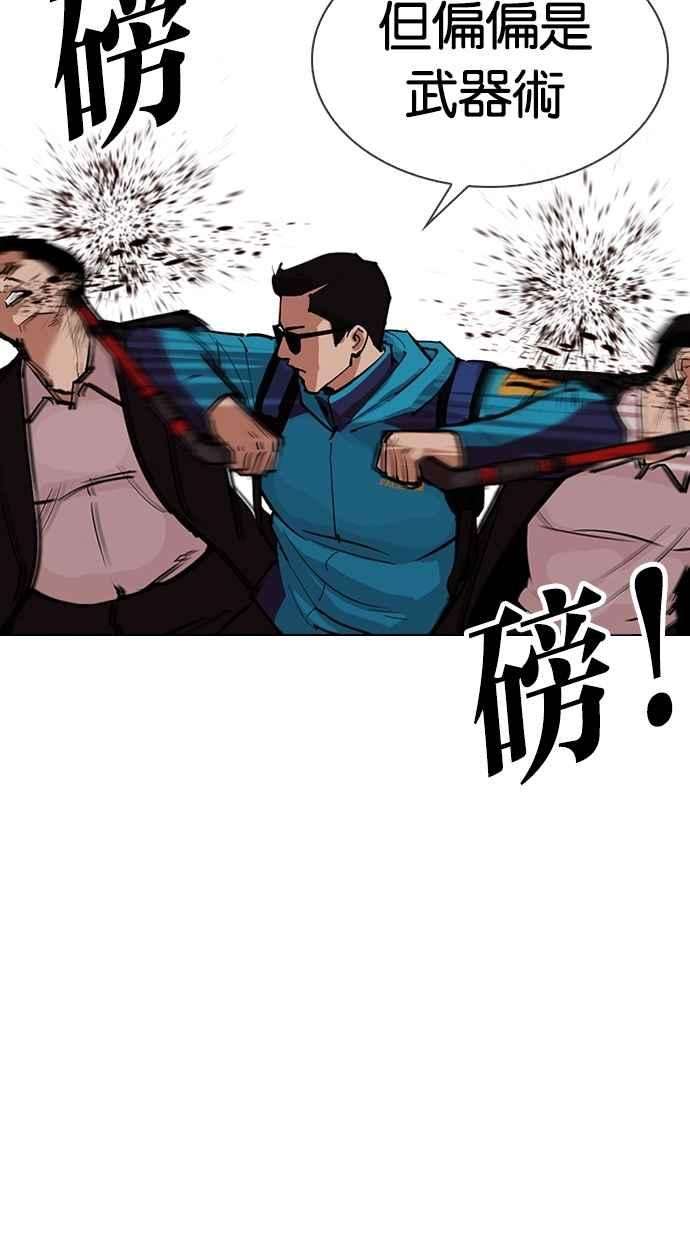 看脸时代第310话 金基明 09