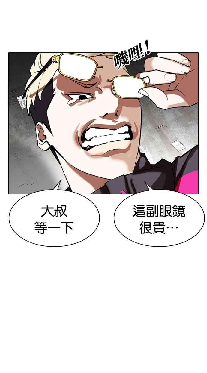 看脸时代第310话 金基明 09