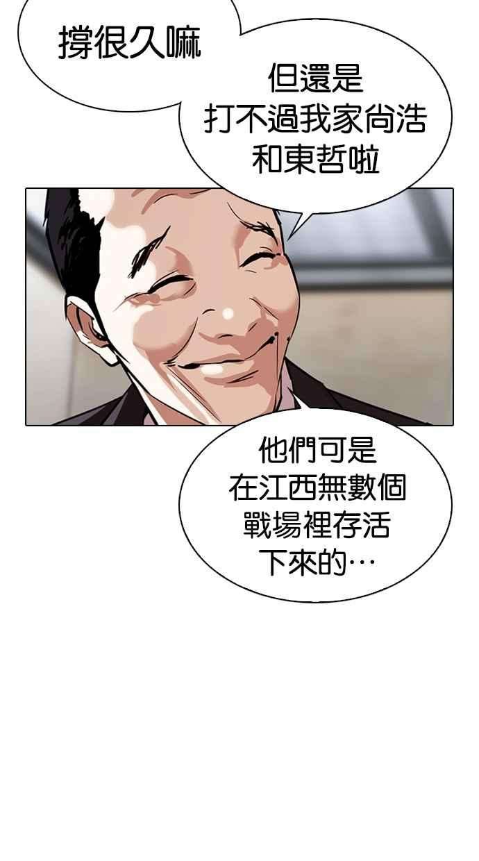 看脸时代第310话 金基明 09