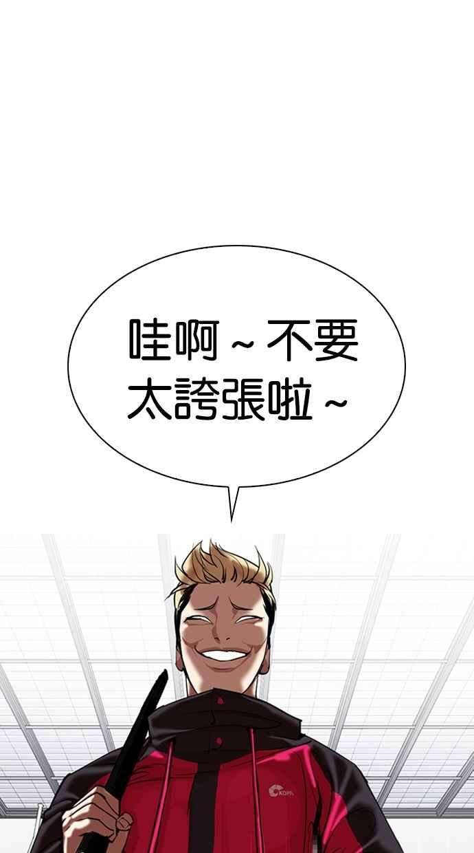 看脸时代第310话 金基明 09