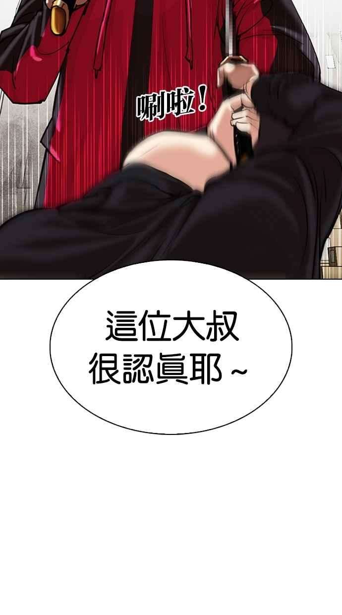 看脸时代第310话 金基明 09