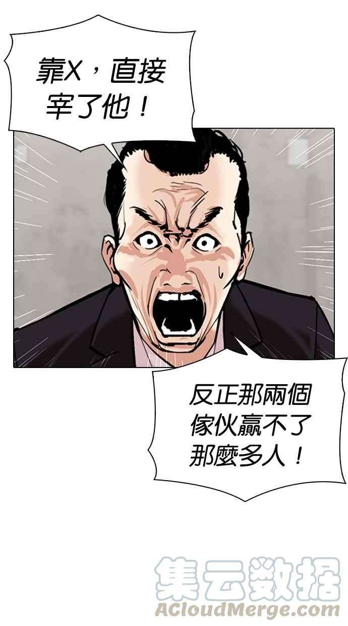 看脸时代第310话 金基明 09