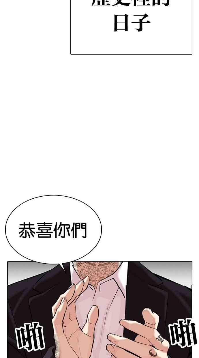 看脸时代第310话 金基明 09