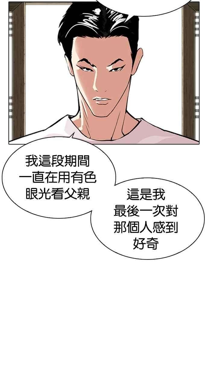 看脸时代第311话 金基明 10