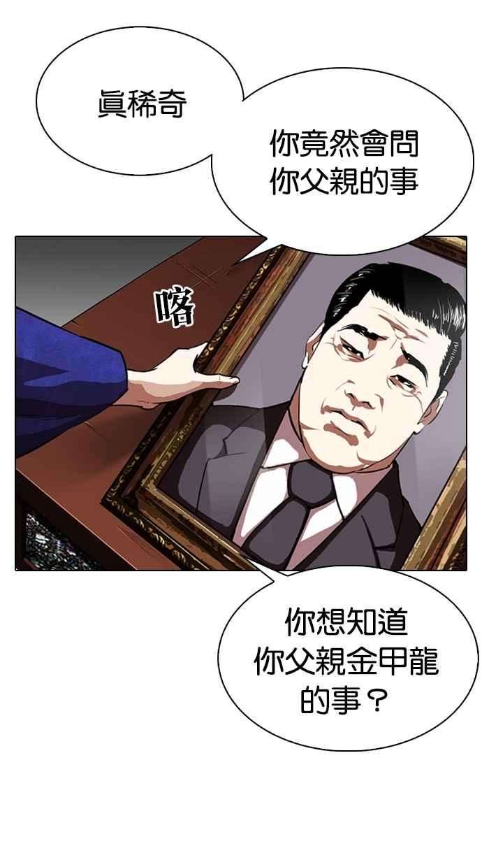 看脸时代第311话 金基明 10
