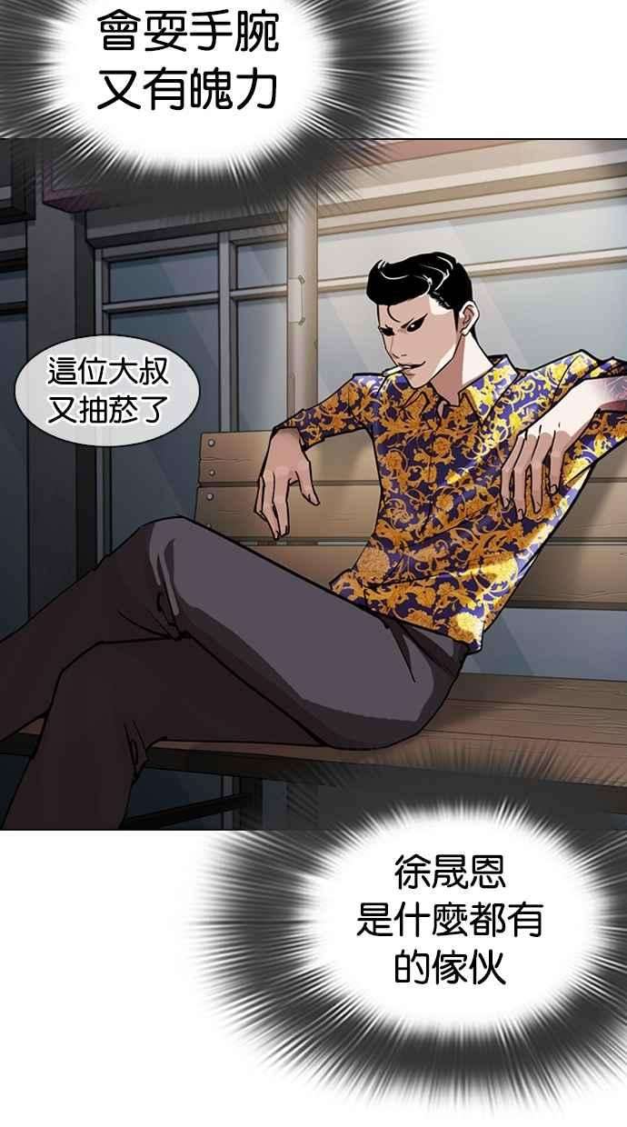 看脸时代第311话 金基明 10