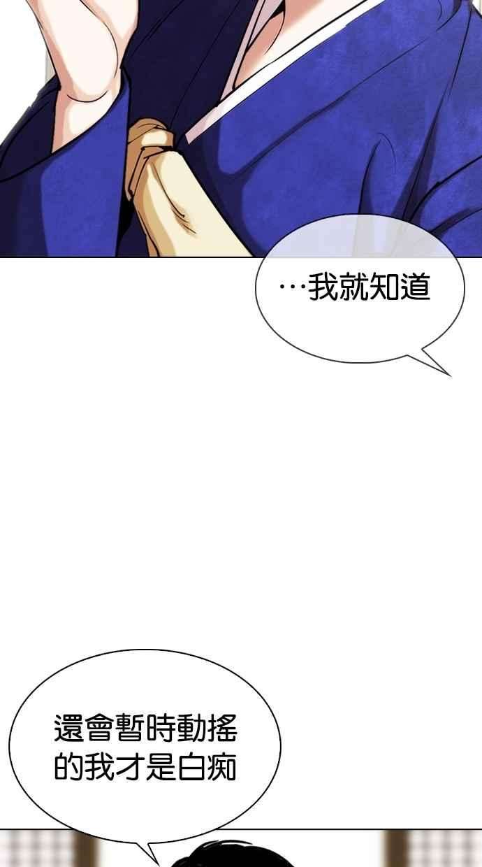 看脸时代第311话 金基明 10