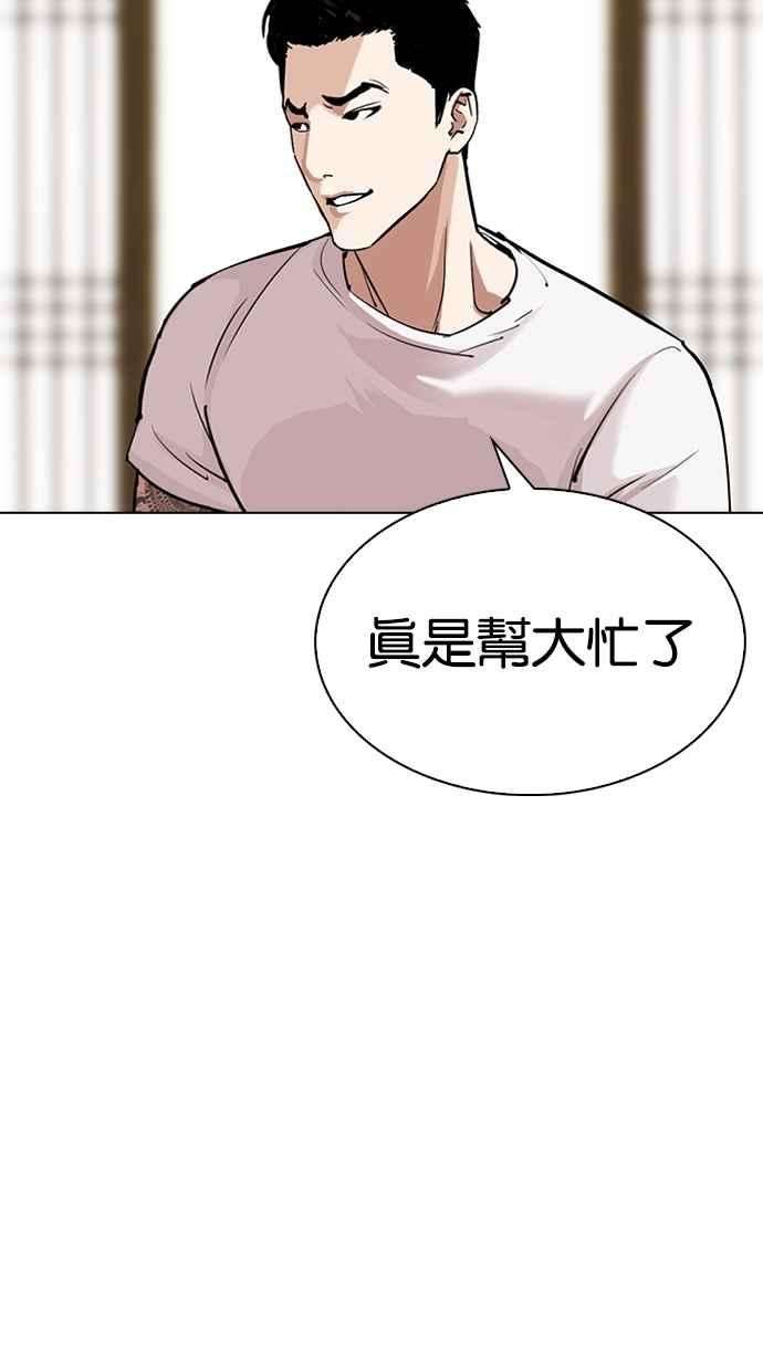 看脸时代第311话 金基明 10