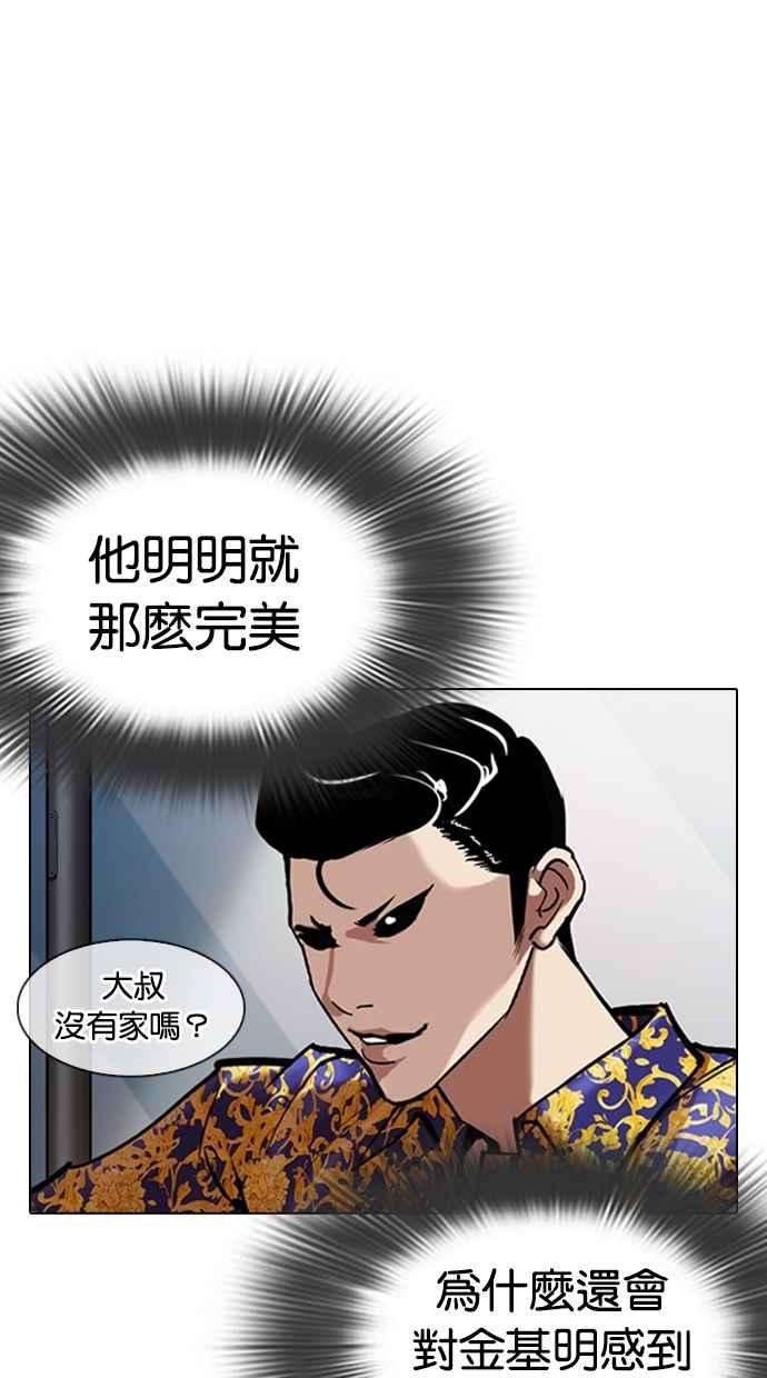 看脸时代第311话 金基明 10