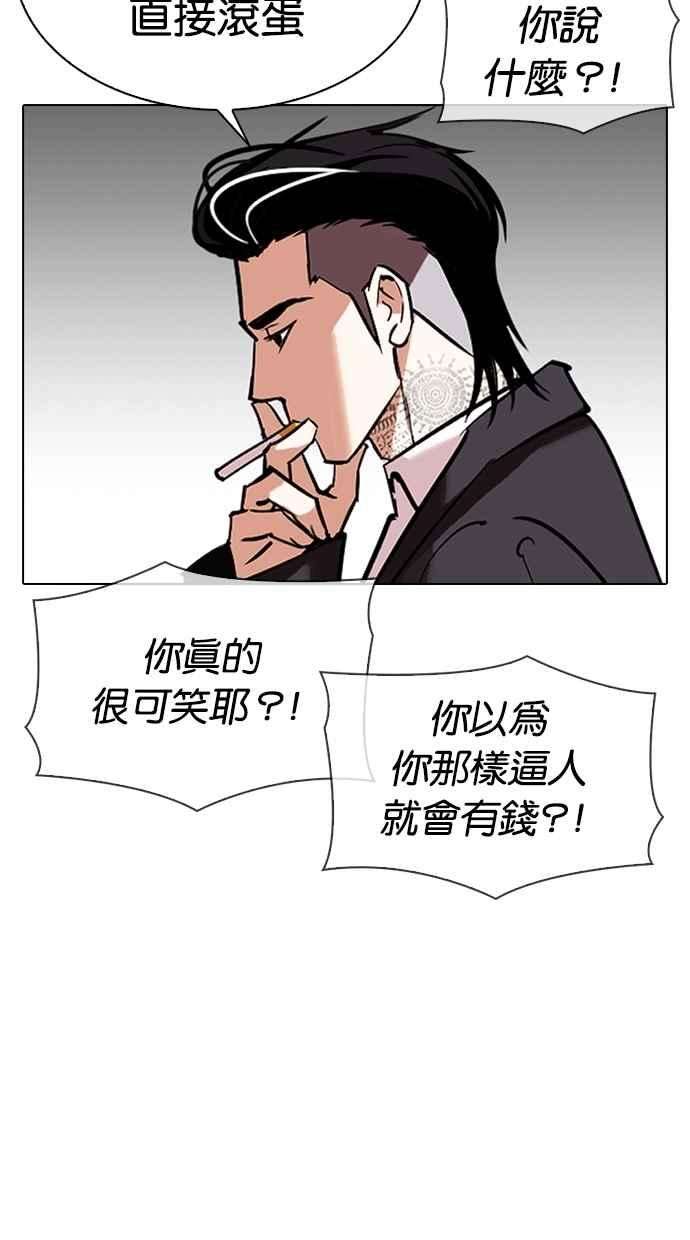 看脸时代第311话 金基明 10