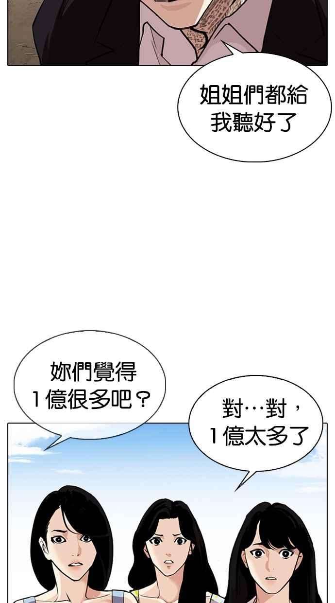 看脸时代第311话 金基明 10