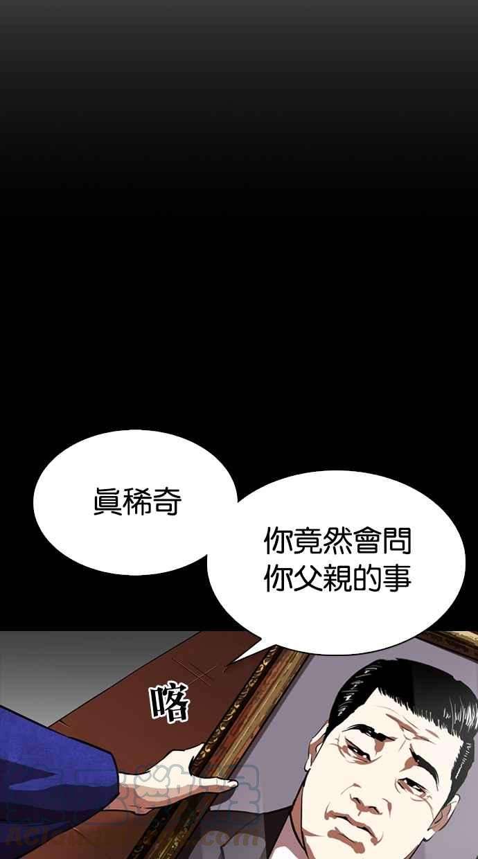 看脸时代第311话 金基明 10