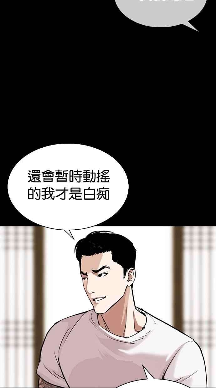 看脸时代第311话 金基明 10