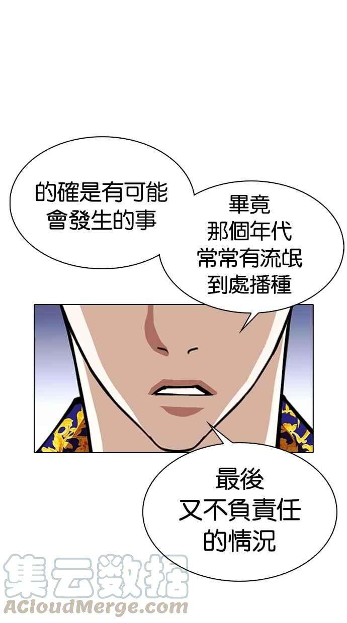 看脸时代第311话 金基明 10