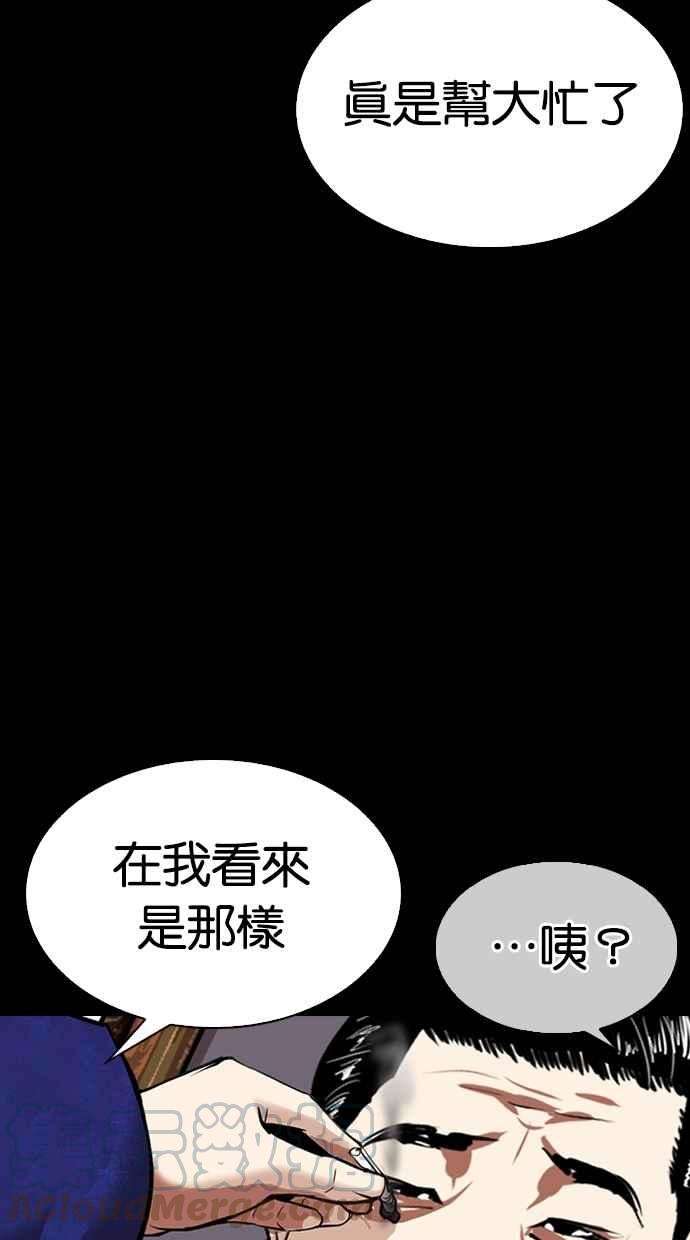 看脸时代第311话 金基明 10