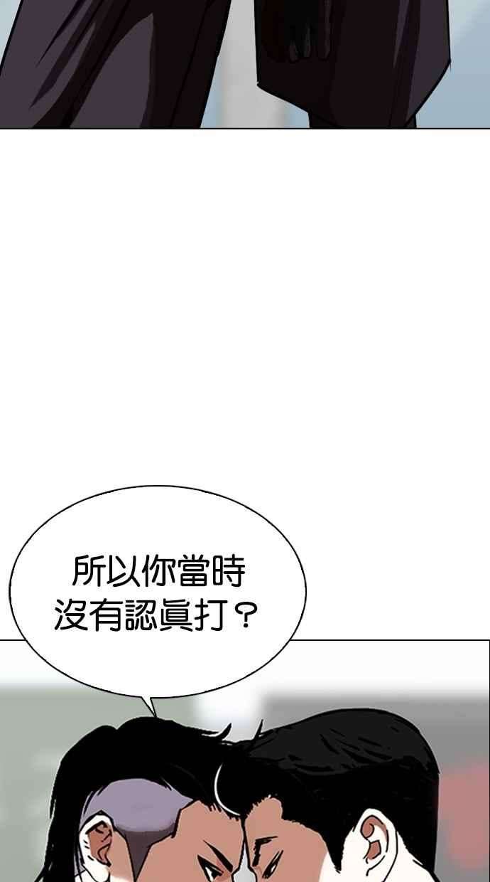 看脸时代第311话 金基明 10