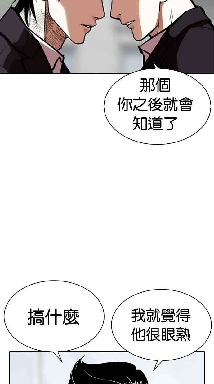 看脸时代第311话 金基明 10