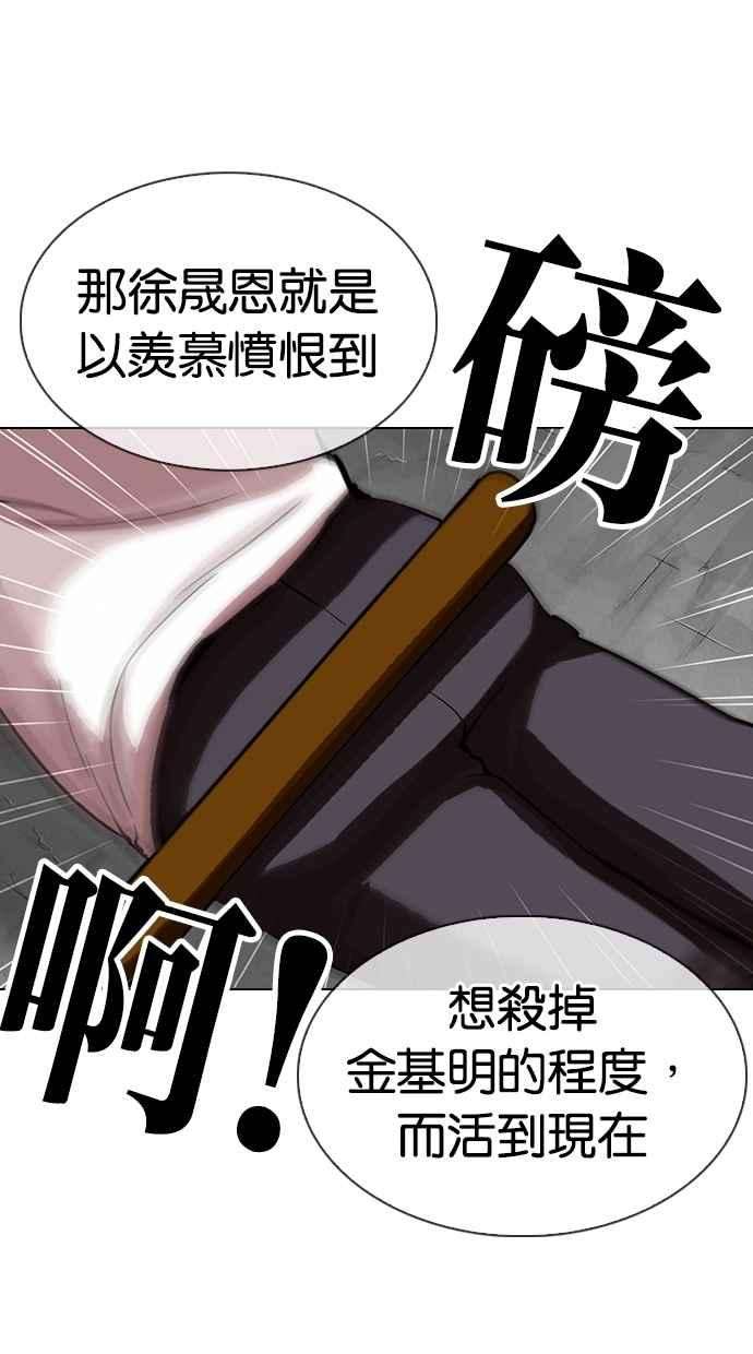 看脸时代第311话 金基明 10