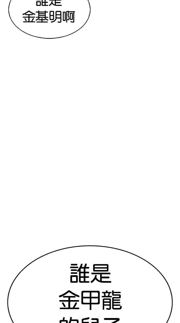 看脸时代第311话 金基明 10