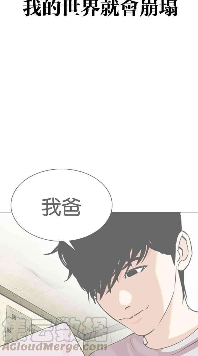 看脸时代第311话 金基明 10