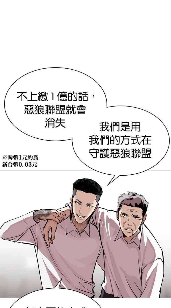 看脸时代第311话 金基明 10